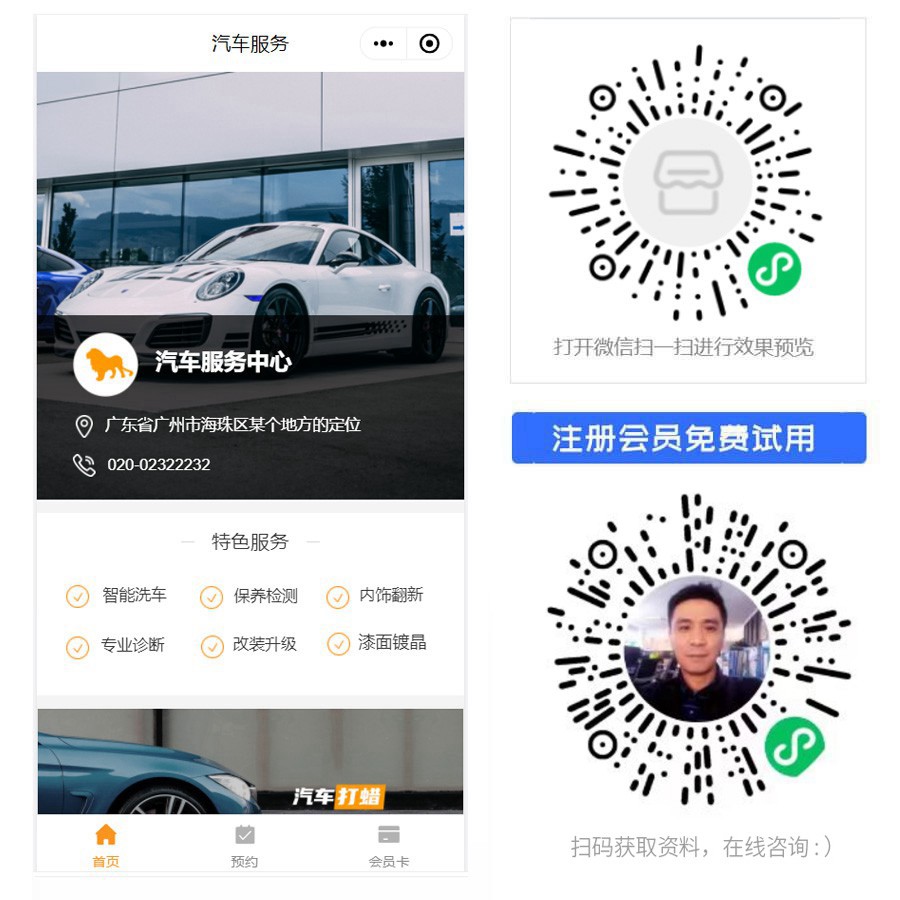 1663041526769872.jpg 汽车服务中心智慧门店预约会员小程序.jpg