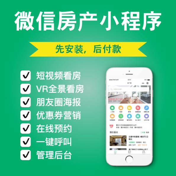 碌曲房产中介小程序开发