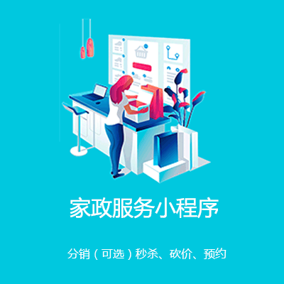 碌曲家政服务小程序开发