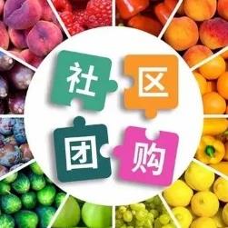 碌曲社区团购小程序开发