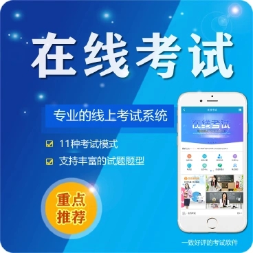 碌曲微信在线考试系统开发