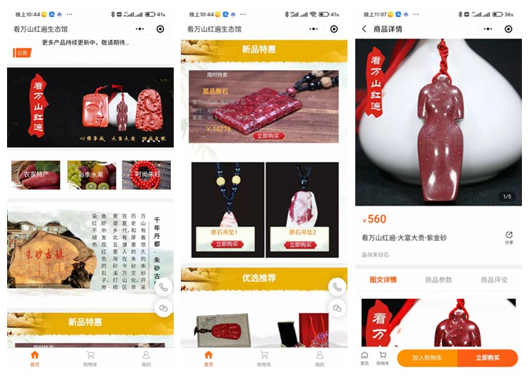 碌曲看万山红遍生态馆（商城小程序）