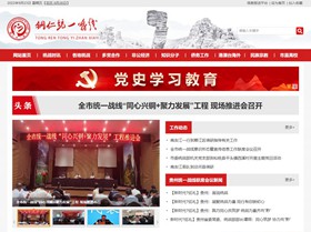 碌曲统战部（统一战线）