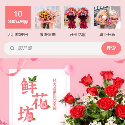 碌曲鲜花店小程序开发