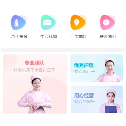 碌曲月子生活馆小程序开发