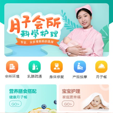 碌曲月子会所小程序开发