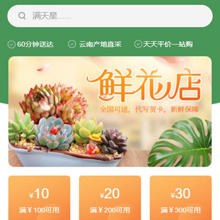 碌曲花店小程序开发