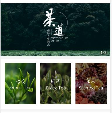 碌曲茶业小程序开发