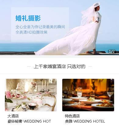 碌曲婚礼服务小程序开发