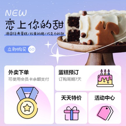 碌曲甜品店外卖小程序开发