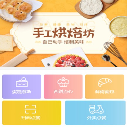 碌曲蛋糕店外卖小程序开发