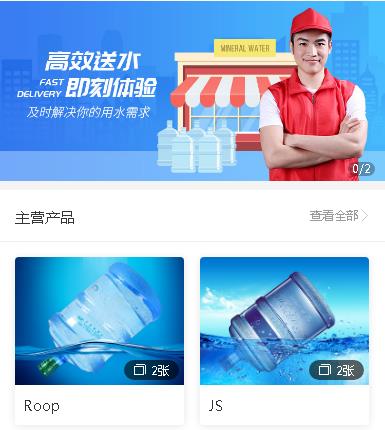 碌曲送水小程序开发