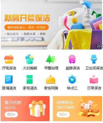 碌曲家政服务小程序开发