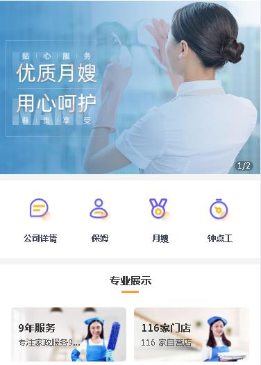 碌曲保姆服务小程序开发