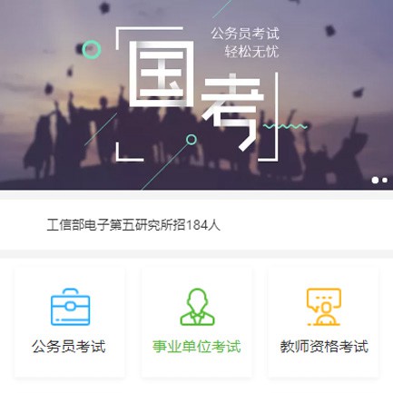 碌曲公务员国考培训小程序开发