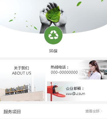 碌曲环保服务小程序开发