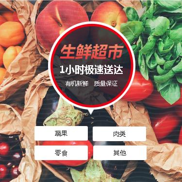 碌曲生鲜蔬果小程序开发