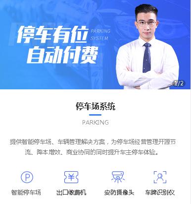 碌曲停车服务小程序开发