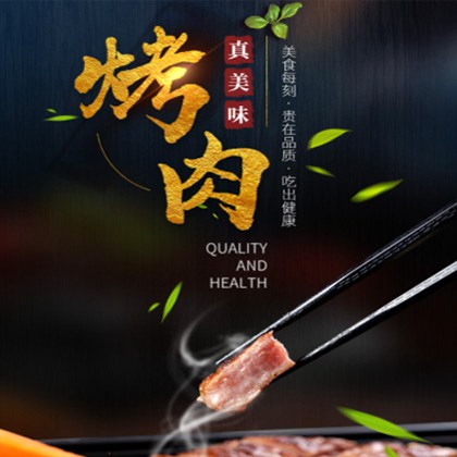 碌曲烤肉店商城制作