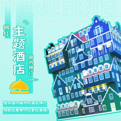 碌曲主题酒店小程序商城制作