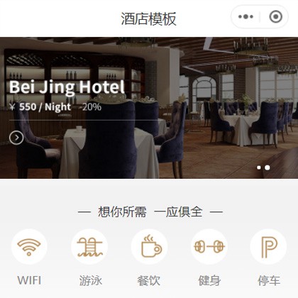 碌曲星级酒店小程序商城制作