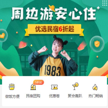 碌曲周边游酒店小程序商城制作