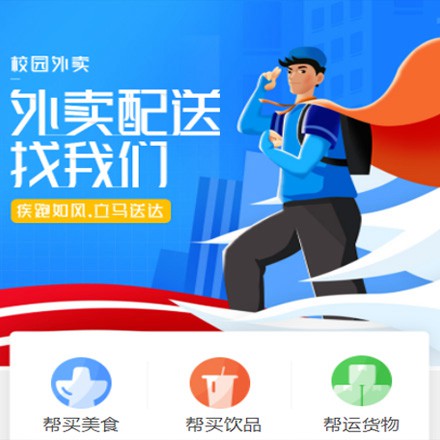 碌曲校园外卖平台小程序制作