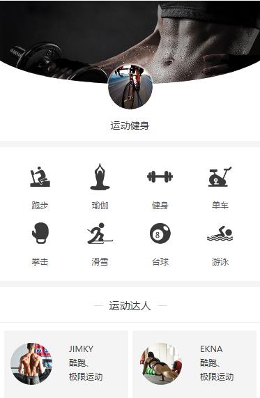 碌曲运动健身小程序开发