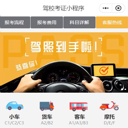 碌曲驾校考证小程序开发
