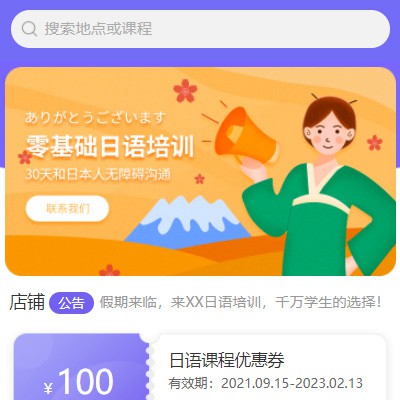 碌曲日语培训小程序开发