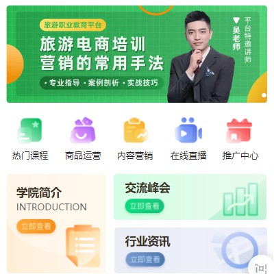 碌曲旅行行业电商培训小程序开发