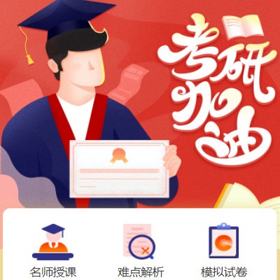 碌曲考研模拟答题小程序开发