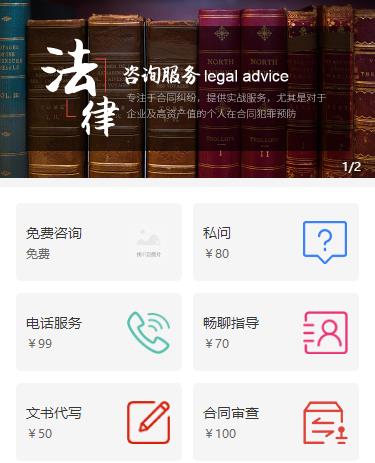 碌曲法律服务小程序开发