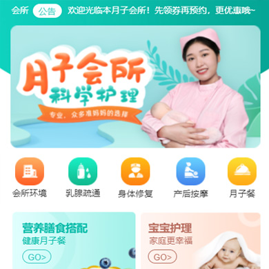 碌曲月子会所门店小程序开发