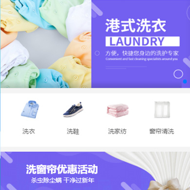 碌曲洗衣干衣店门店小程序开发