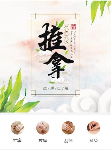碌曲中医推拿小程序开发